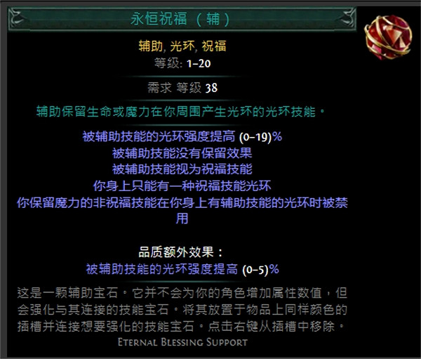 《流亡黯道》技能寶石大全