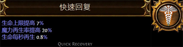 《流亡黯道》聖油附魔配方大全