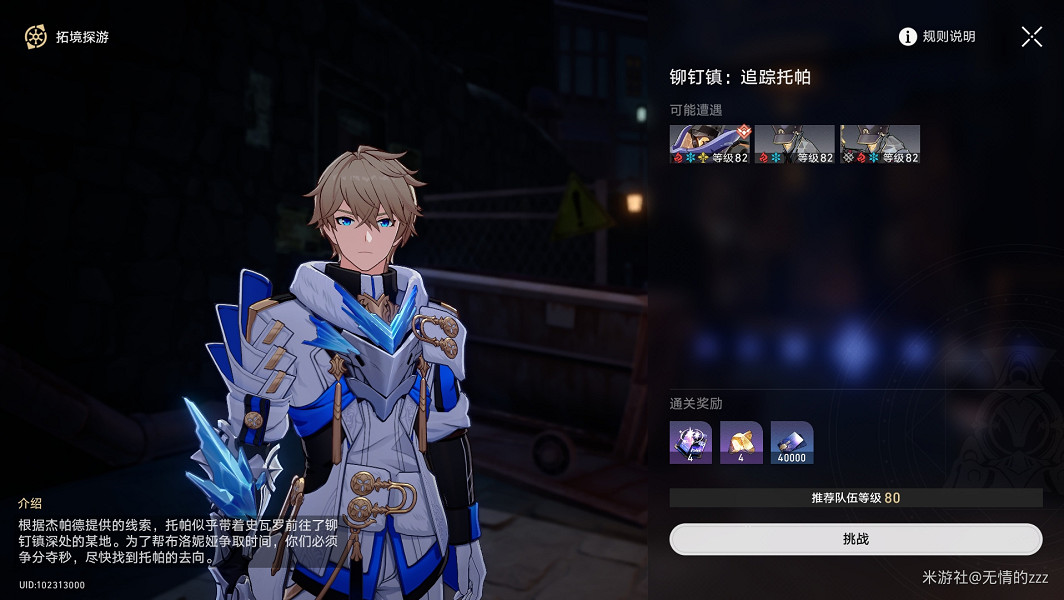 《崩壞星穹鐵道》未來市場怎麽做 開拓任務未來市場流程攻略 《崩壞星穹鐵道》未來市場怎麽做 開拓任務未來市場流程攻略