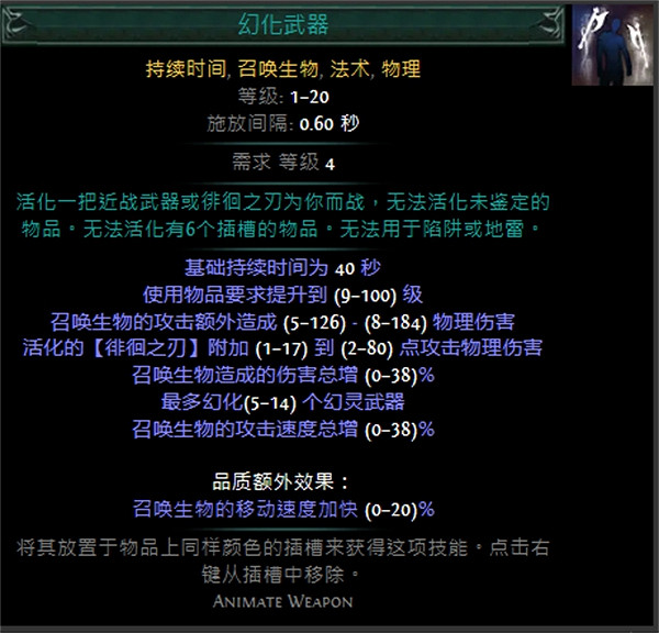 《流亡黯道》技能寶石大全