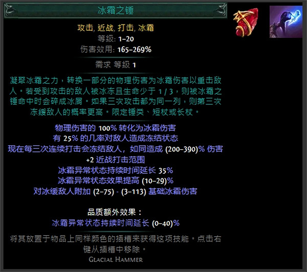 《流亡黯道》技能寶石大全