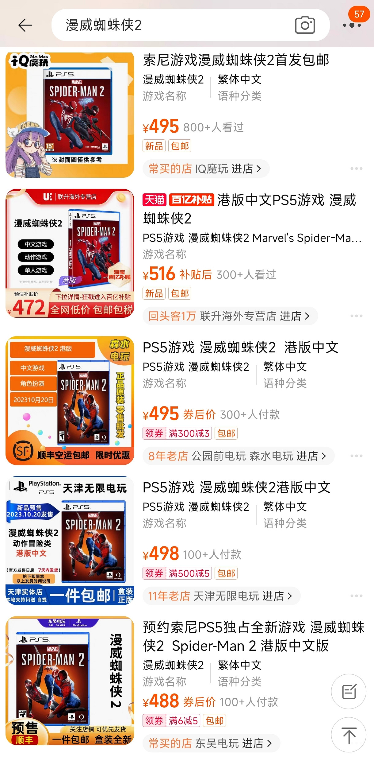 百億補貼真香!《漫威蜘蛛人2》PS5光碟僅需約新台幣2044元 百億補貼真香!《漫威蜘蛛人2》PS5光碟僅需約新台幣2044元