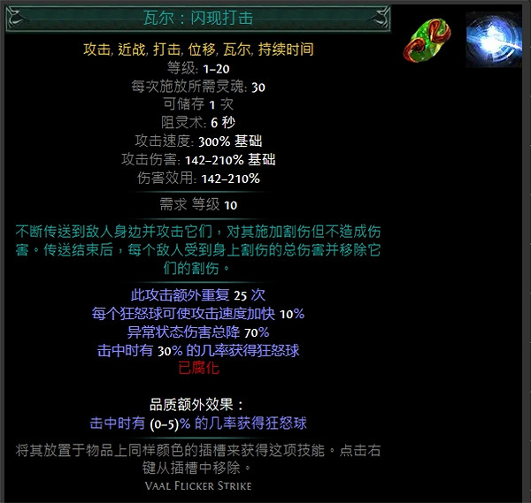 《流亡黯道》技能寶石大全