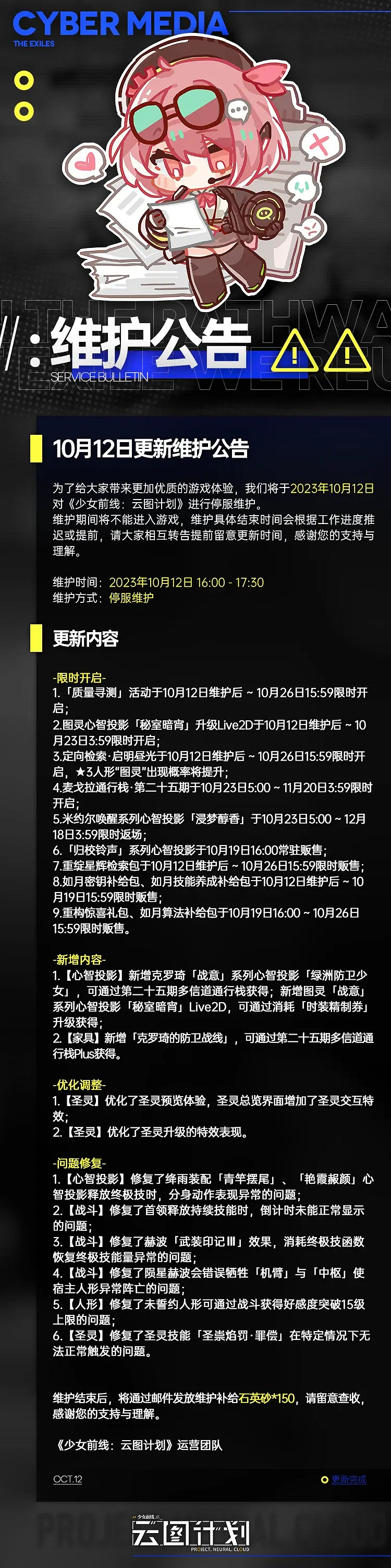 《雲圖計劃》10月12日更新了什麽 10月12日更新維護公告 《雲圖計劃》10月12日更新了什麽 10月12日更新維護公告