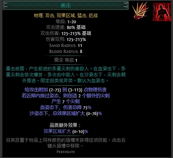 《流亡黯道》技能寶石大全