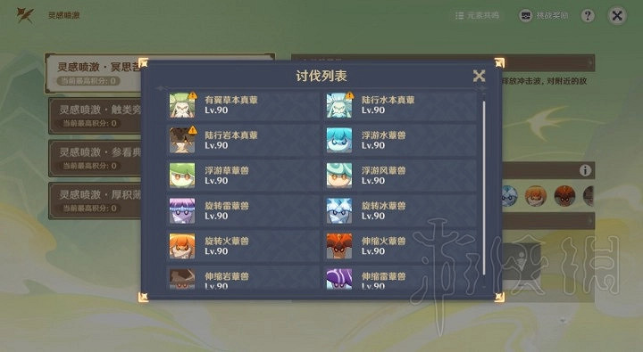 《原神》4.1靈感噴激第一天攻略 《原神》4.1靈感噴激第一天攻略