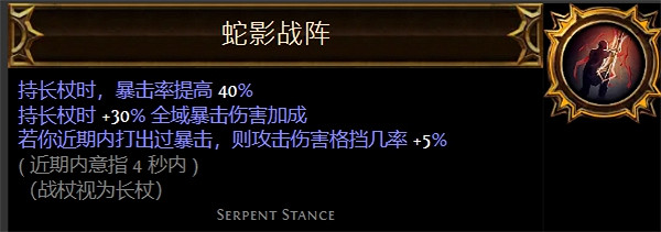 《流亡黯道》聖油附魔配方大全