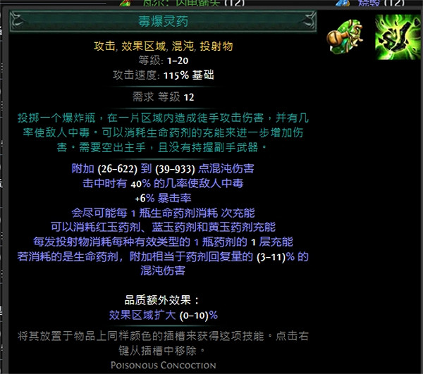 《流亡黯道》技能寶石大全