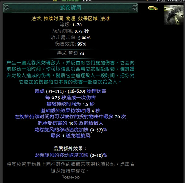 《流亡黯道》技能寶石大全