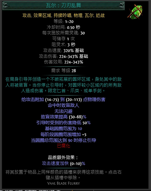 《流亡黯道》技能寶石大全