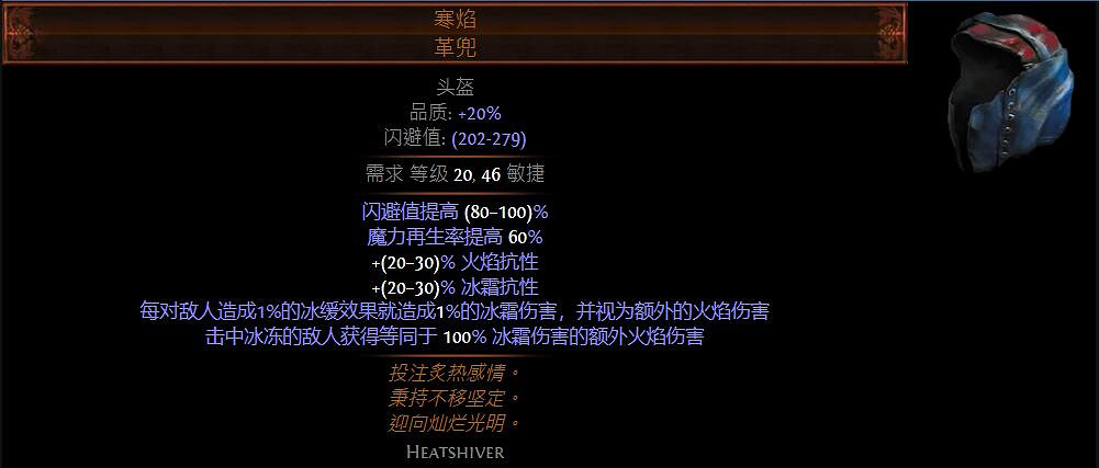 《流亡黯道》冰封軍團武器選擇推薦