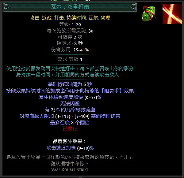 《流亡黯道》技能寶石大全