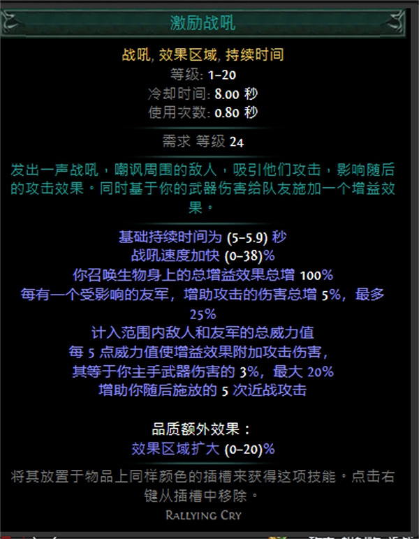 《流亡黯道》技能寶石大全