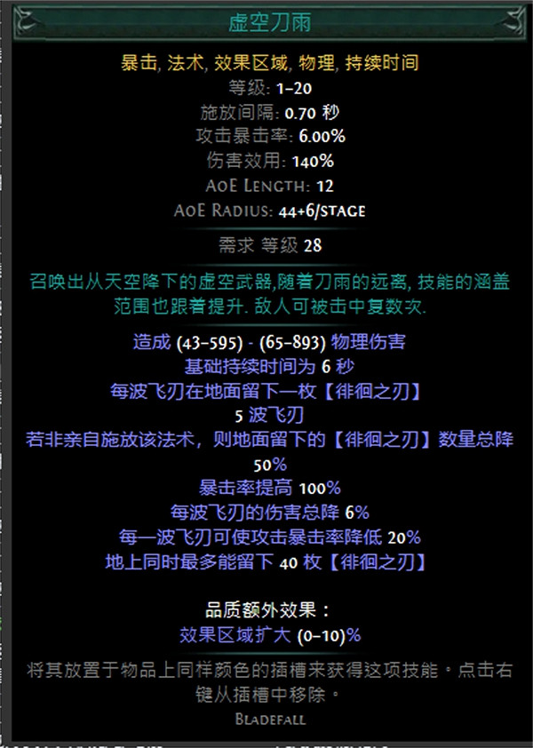 《流亡黯道》技能寶石大全