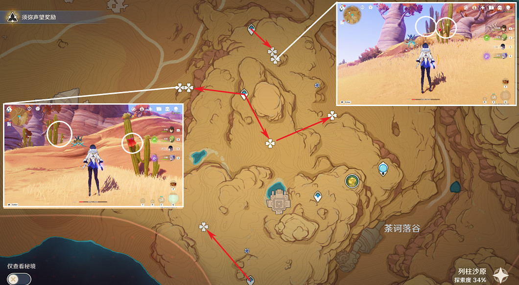 《原神》4.1赤念果收集路線