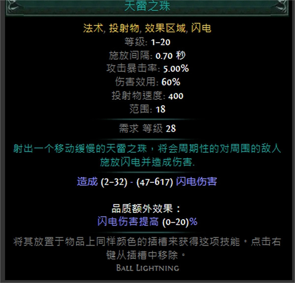 《流亡黯道》技能寶石大全