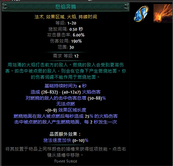 《流亡黯道》技能寶石大全