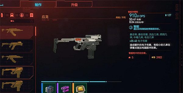 《電馭叛客2077》智能型武器推薦