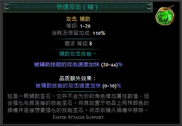 《流亡黯道》技能寶石大全