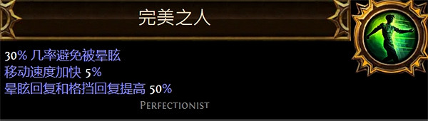 《流亡黯道》聖油附魔配方大全