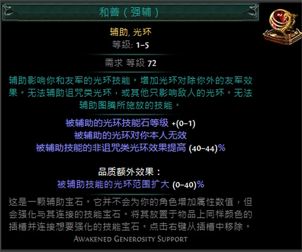 《流亡黯道》技能寶石大全