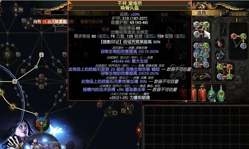 《流亡黯道》S23二合一靈體召喚BD攻略