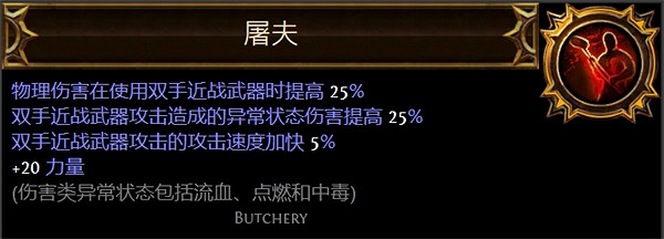 《流亡黯道》聖油附魔配方大全