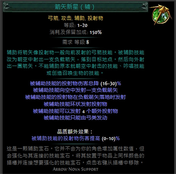 《流亡黯道》技能寶石大全