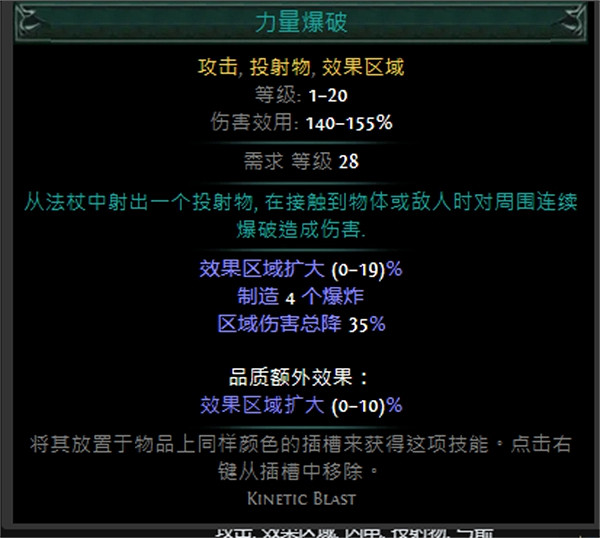 《流亡黯道》技能寶石大全