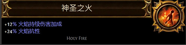 《流亡黯道》聖油附魔配方大全