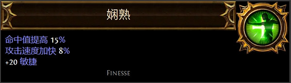 《流亡黯道》聖油附魔配方大全