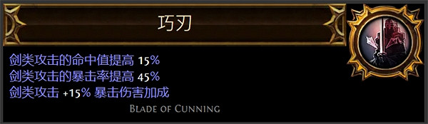 《流亡黯道》聖油附魔配方大全