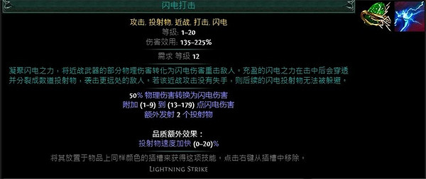 《流亡黯道》閃電打擊劇情選擇攻略