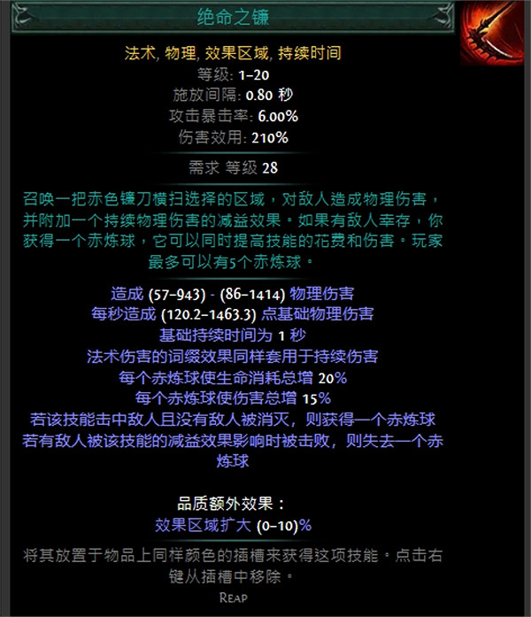 《流亡黯道》技能寶石大全