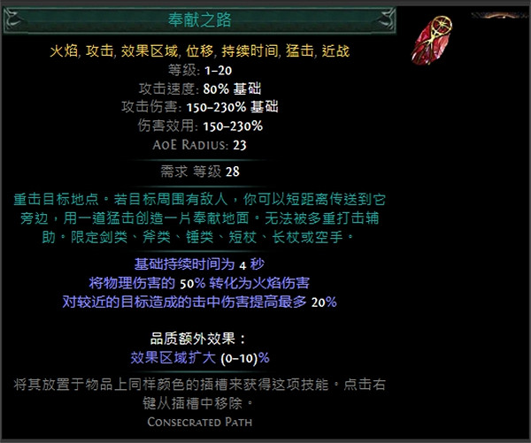 《流亡黯道》技能寶石大全