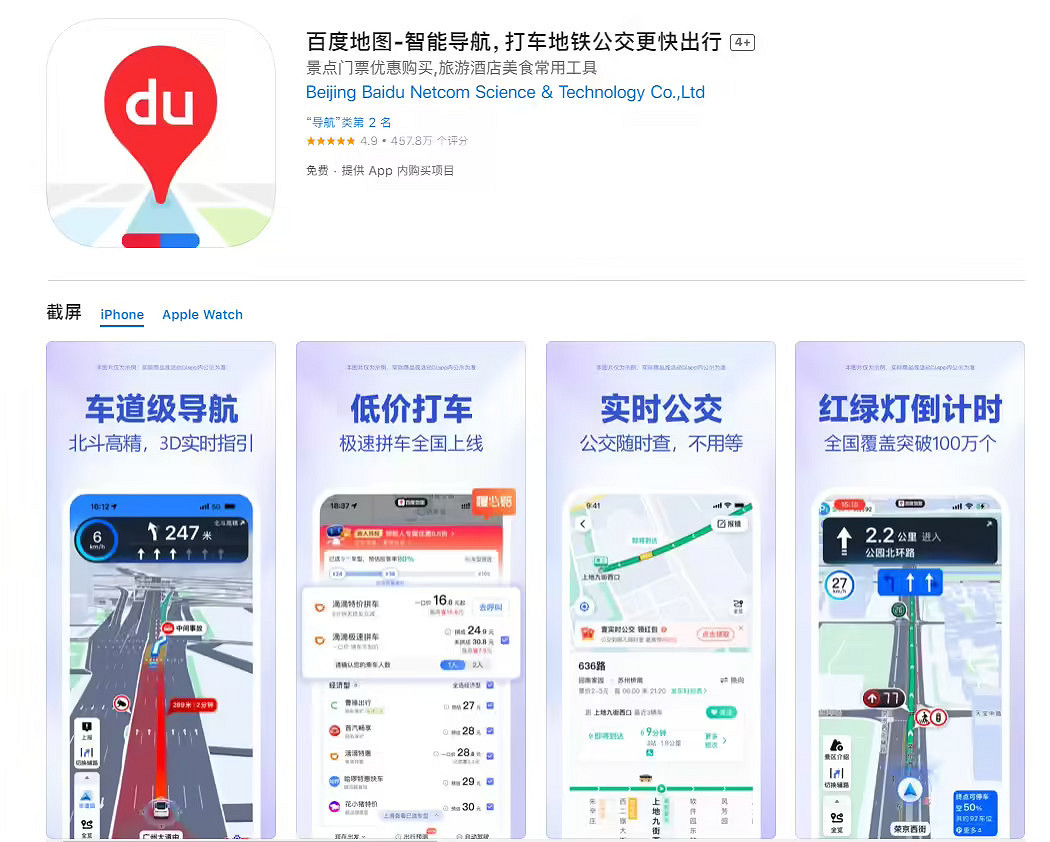 百度將推出首個AI原生地圖 借助文心大模型進行重構