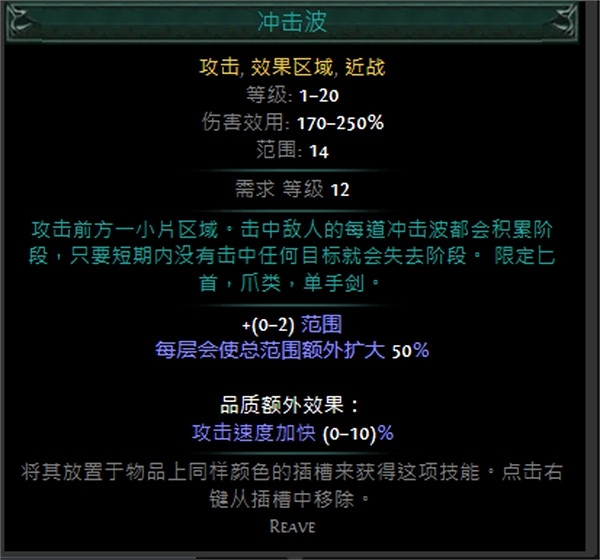 《流亡黯道》技能寶石大全