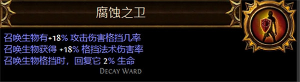 《流亡黯道》聖油附魔配方大全