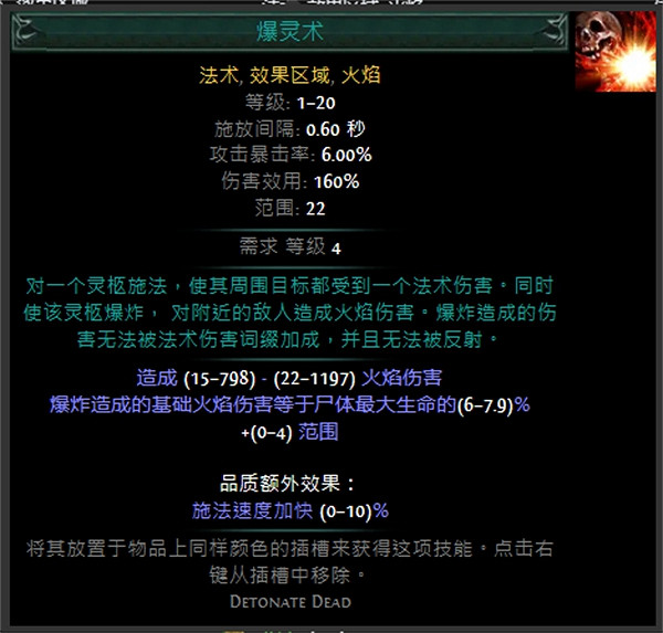 《流亡黯道》技能寶石大全