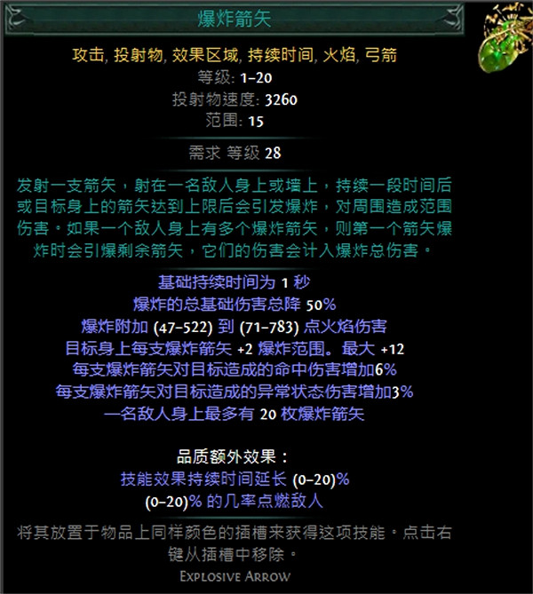 《流亡黯道》技能寶石大全