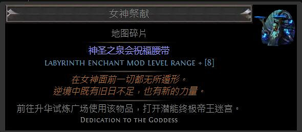 《流亡黯道》升華試煉附魔介紹