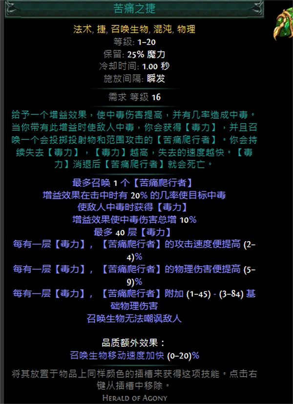 《流亡黯道》技能寶石大全