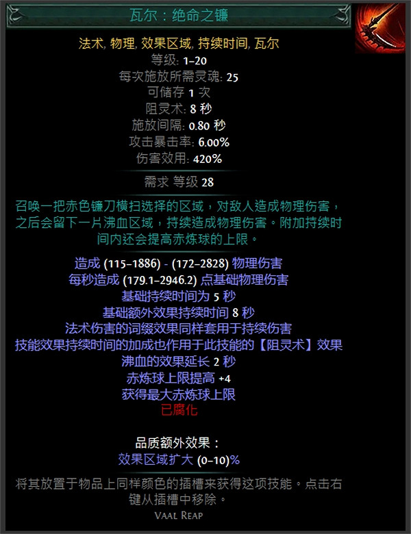 《流亡黯道》技能寶石大全