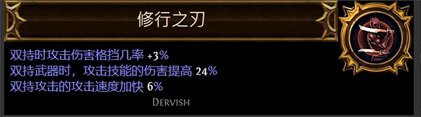 《流亡黯道》聖油附魔配方大全