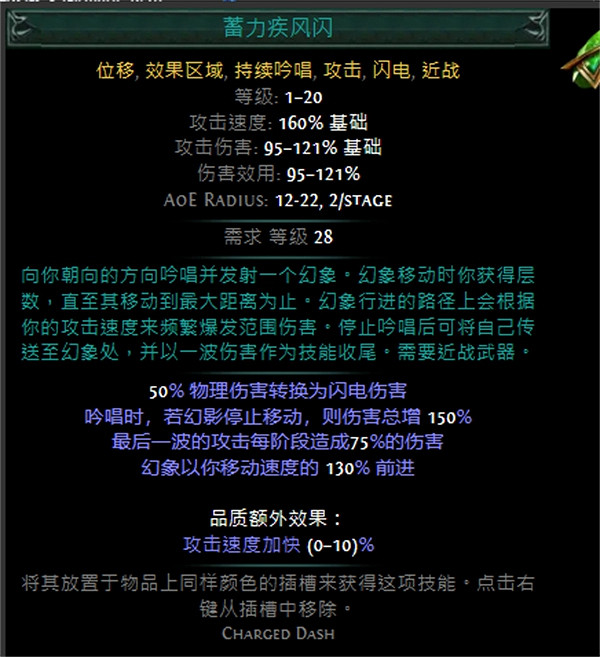 《流亡黯道》技能寶石大全