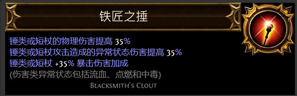 《流亡黯道》聖油附魔配方大全