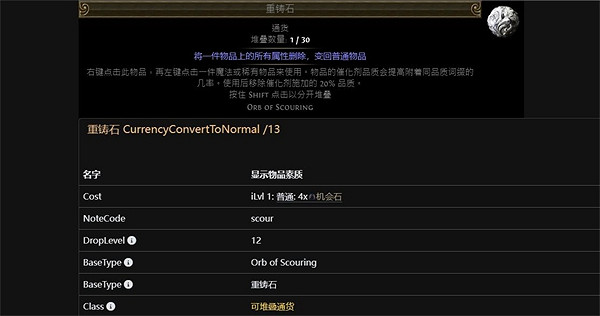 《流亡黯道》寶石降級方法