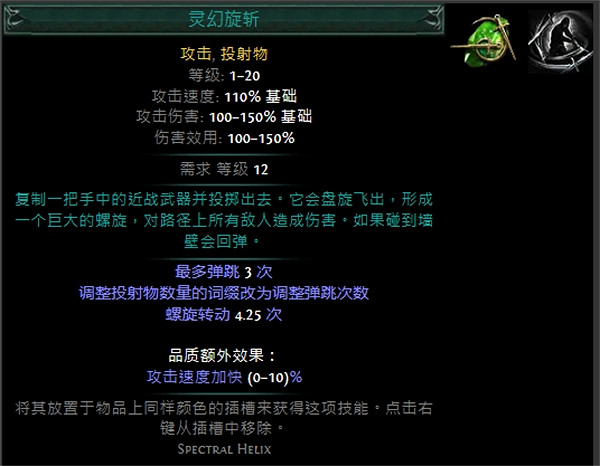 《流亡黯道》技能寶石大全