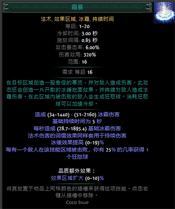 《流亡黯道》技能寶石大全