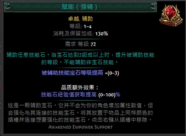 《流亡黯道》技能寶石大全